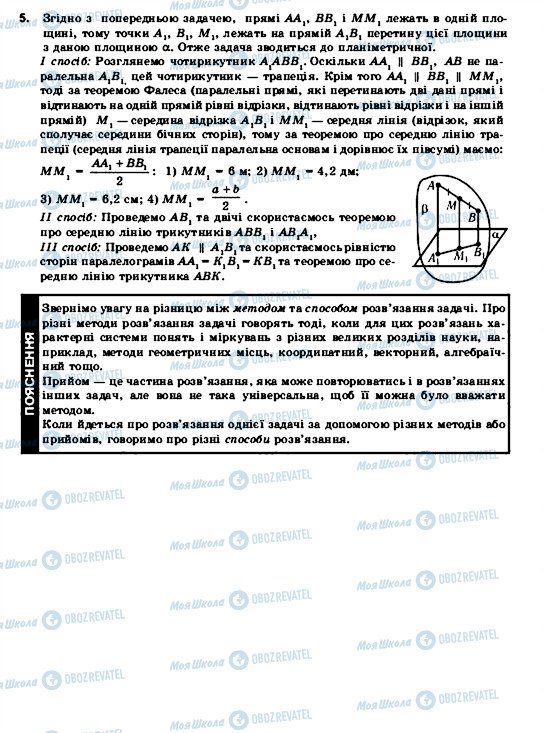 ГДЗ Геометрія 11 клас сторінка 5