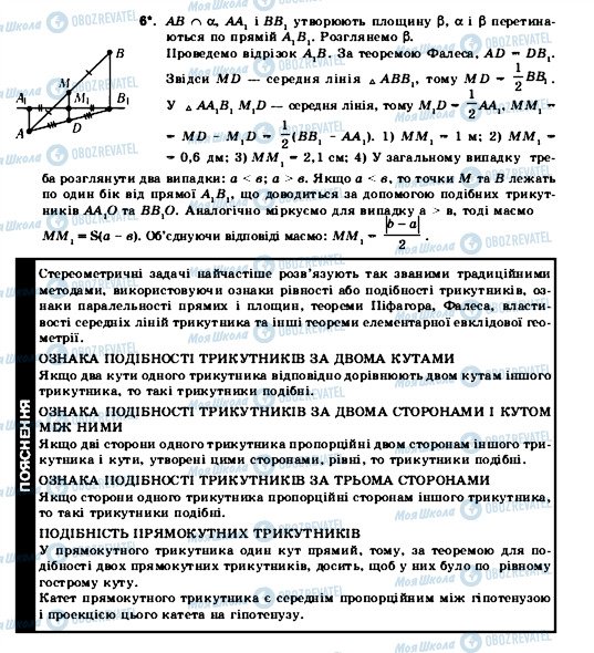 ГДЗ Геометрия 11 класс страница 6