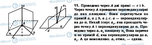 ГДЗ Геометрія 11 клас сторінка 11