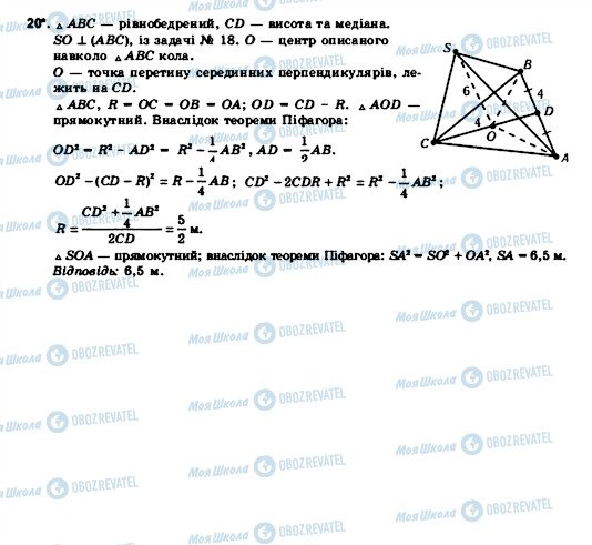 ГДЗ Геометрія 11 клас сторінка 20