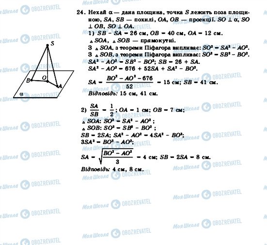 ГДЗ Геометрия 11 класс страница 24