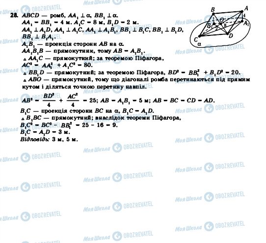 ГДЗ Геометрия 11 класс страница 28