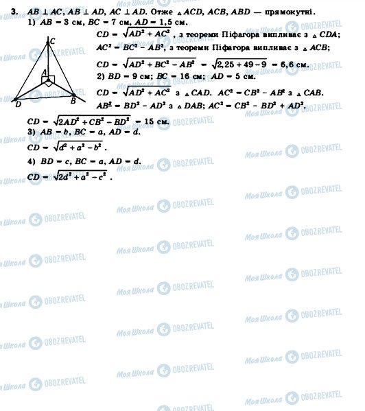 ГДЗ Геометрия 11 класс страница 3