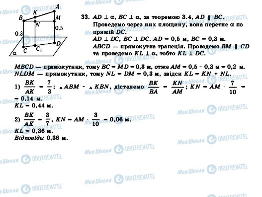 ГДЗ Геометрія 11 клас сторінка 33