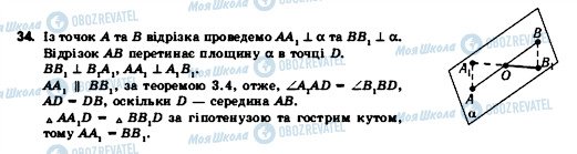 ГДЗ Геометрія 11 клас сторінка 34