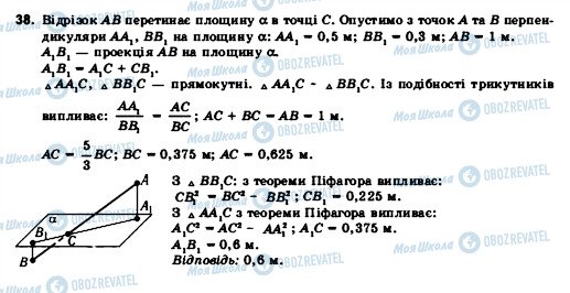 ГДЗ Геометрия 11 класс страница 38