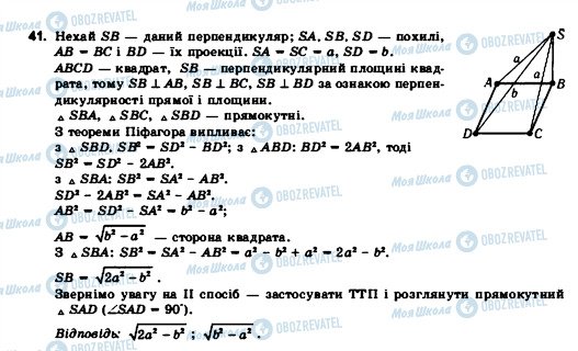 ГДЗ Геометрия 11 класс страница 41