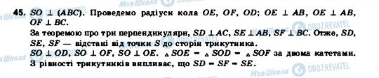 ГДЗ Геометрия 11 класс страница 45