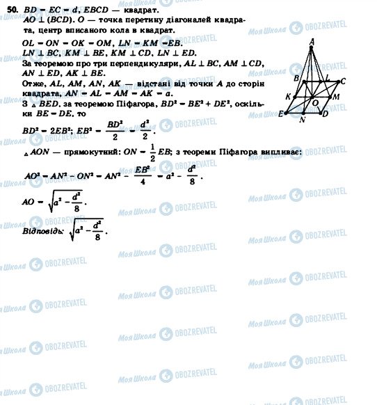 ГДЗ Геометрия 11 класс страница 50