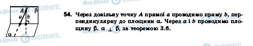 ГДЗ Геометрія 11 клас сторінка 54