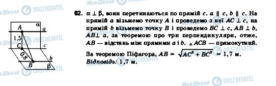 ГДЗ Геометрія 11 клас сторінка 62