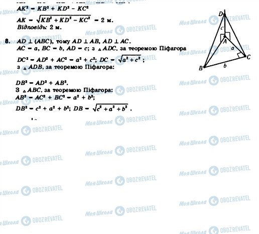 ГДЗ Геометрія 11 клас сторінка 8