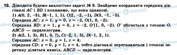 ГДЗ Геометрия 11 класс страница 10