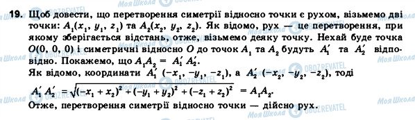 ГДЗ Геометрия 11 класс страница 19