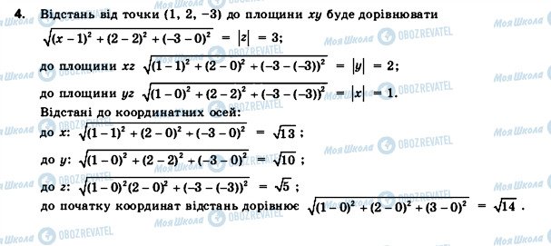 ГДЗ Геометрия 11 класс страница 4