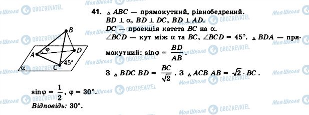 ГДЗ Геометрия 11 класс страница 41