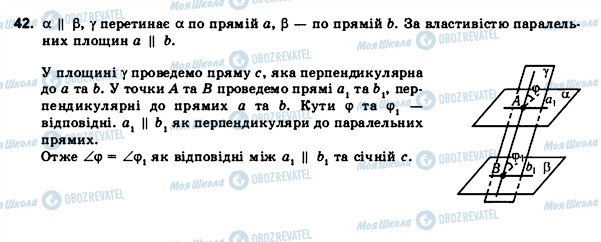 ГДЗ Геометрія 11 клас сторінка 42