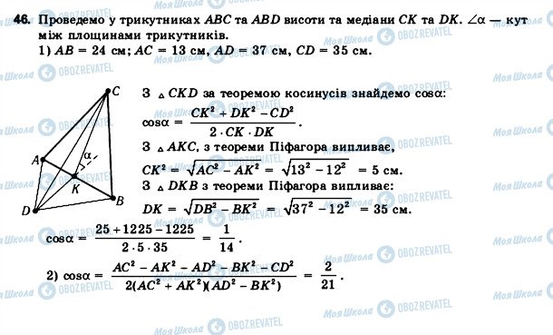 ГДЗ Геометрия 11 класс страница 46