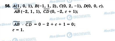 ГДЗ Геометрия 11 класс страница 56