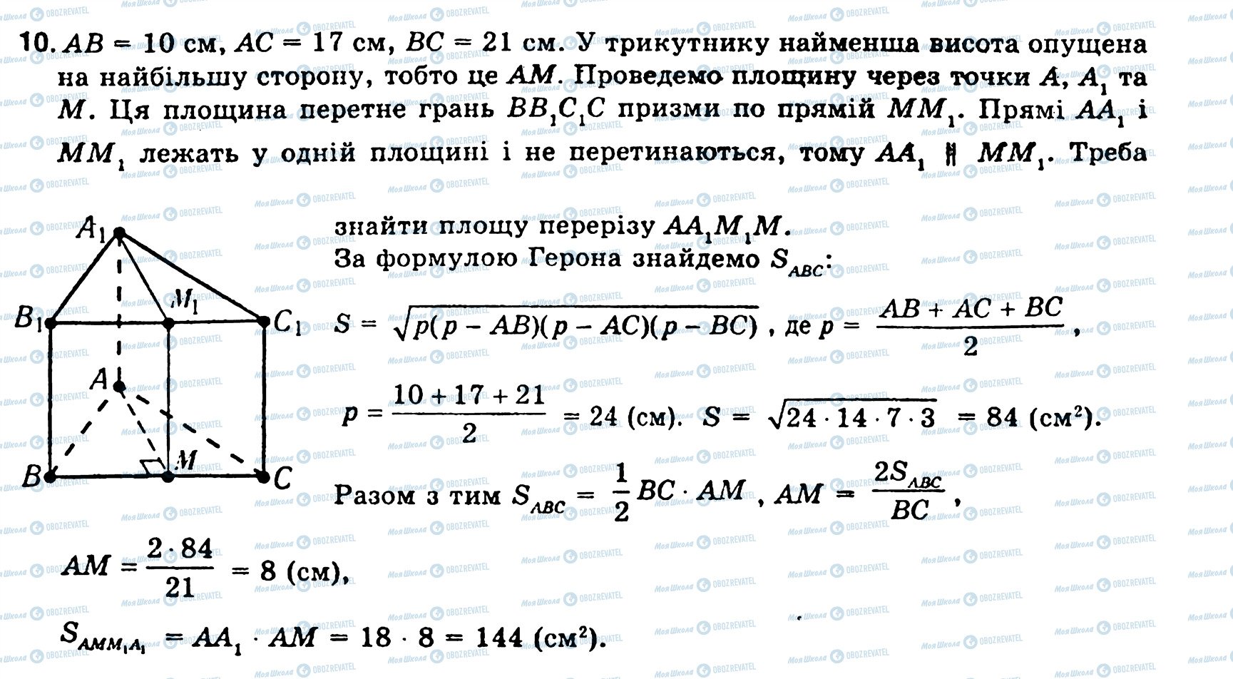 ГДЗ Геометрия 11 класс страница 10