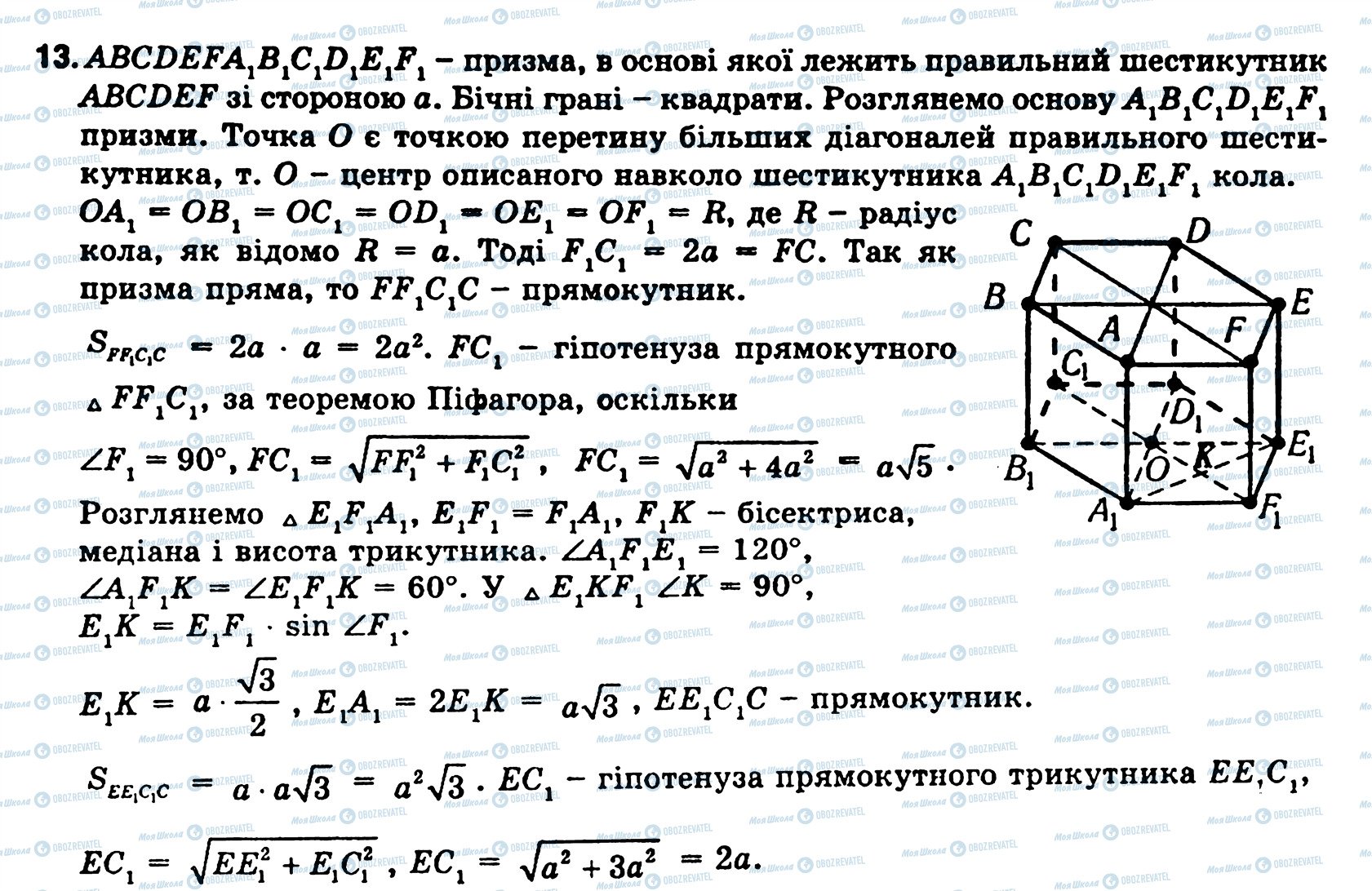 ГДЗ Геометрия 11 класс страница 13