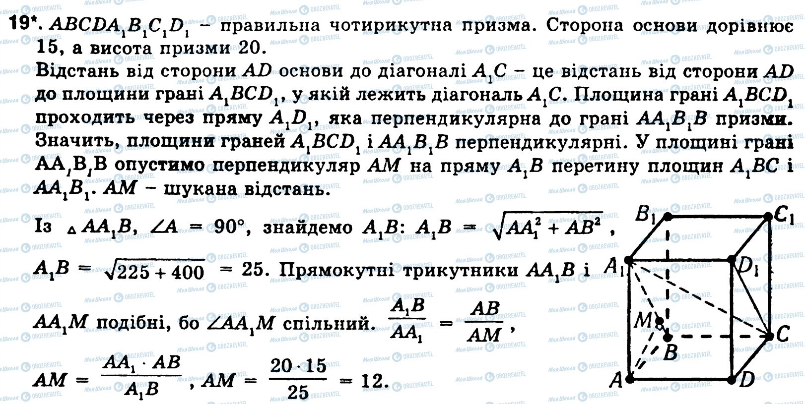 ГДЗ Геометрія 11 клас сторінка 19