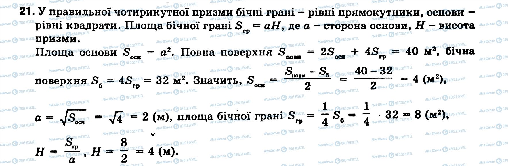 ГДЗ Геометрія 11 клас сторінка 21