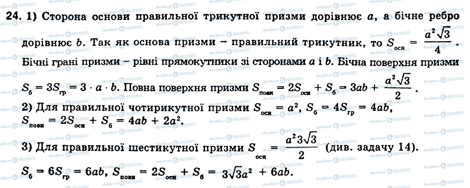 ГДЗ Геометрія 11 клас сторінка 24