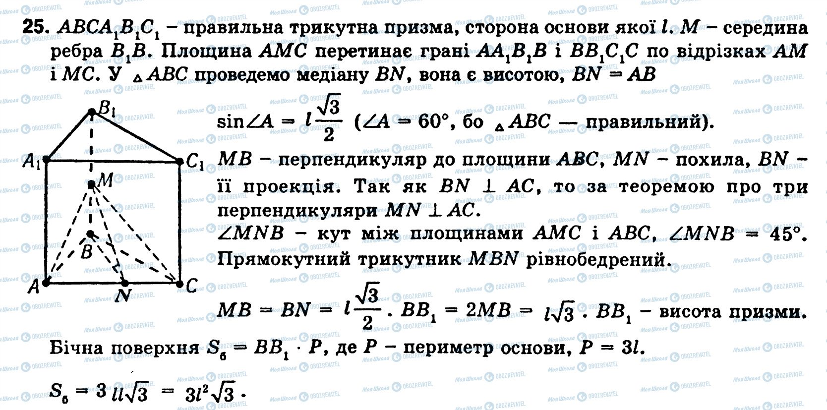 ГДЗ Геометрия 11 класс страница 25