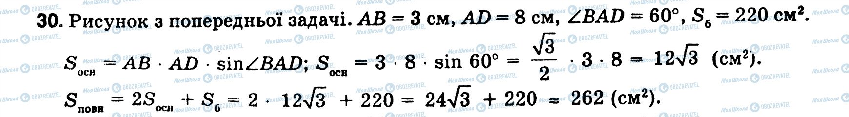 ГДЗ Геометрия 11 класс страница 30