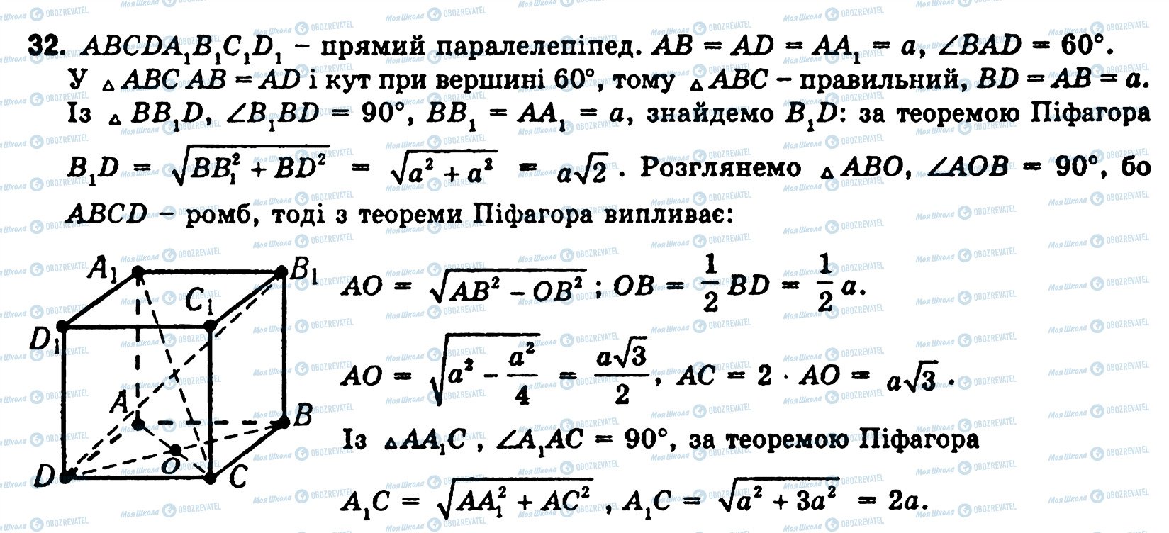 ГДЗ Геометрія 11 клас сторінка 32