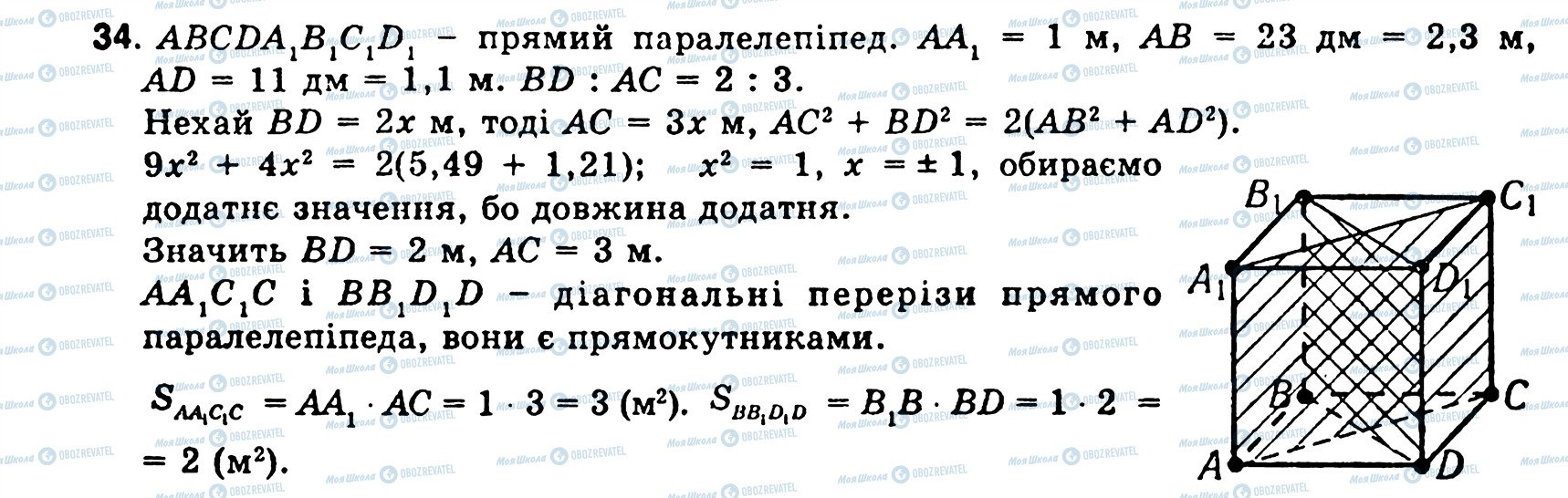 ГДЗ Геометрія 11 клас сторінка 34