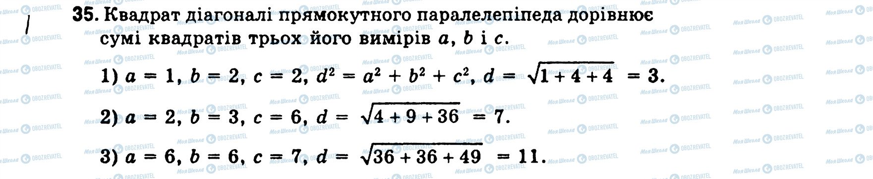 ГДЗ Геометрія 11 клас сторінка 35