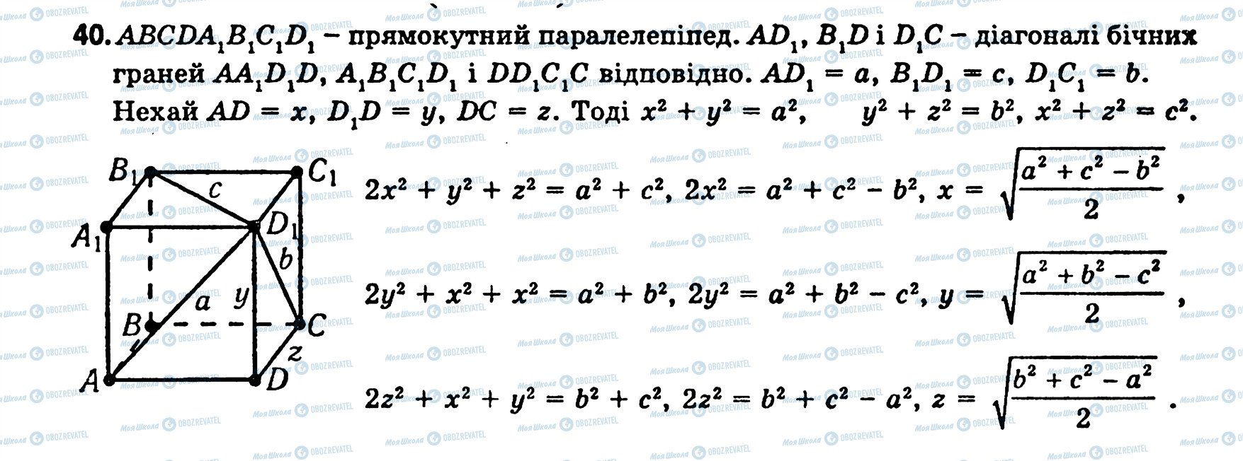 ГДЗ Геометрия 11 класс страница 40