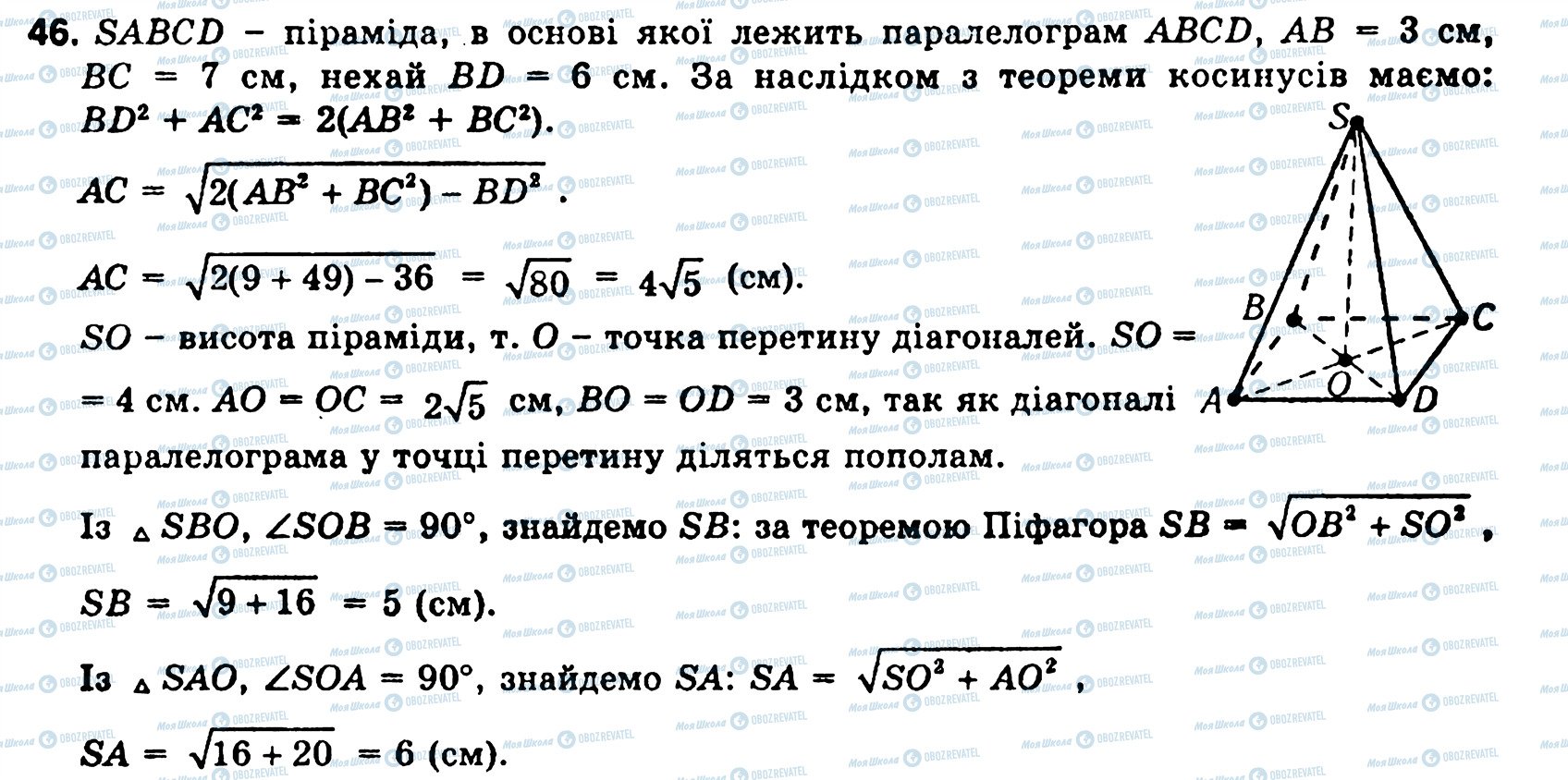 ГДЗ Геометрія 11 клас сторінка 46