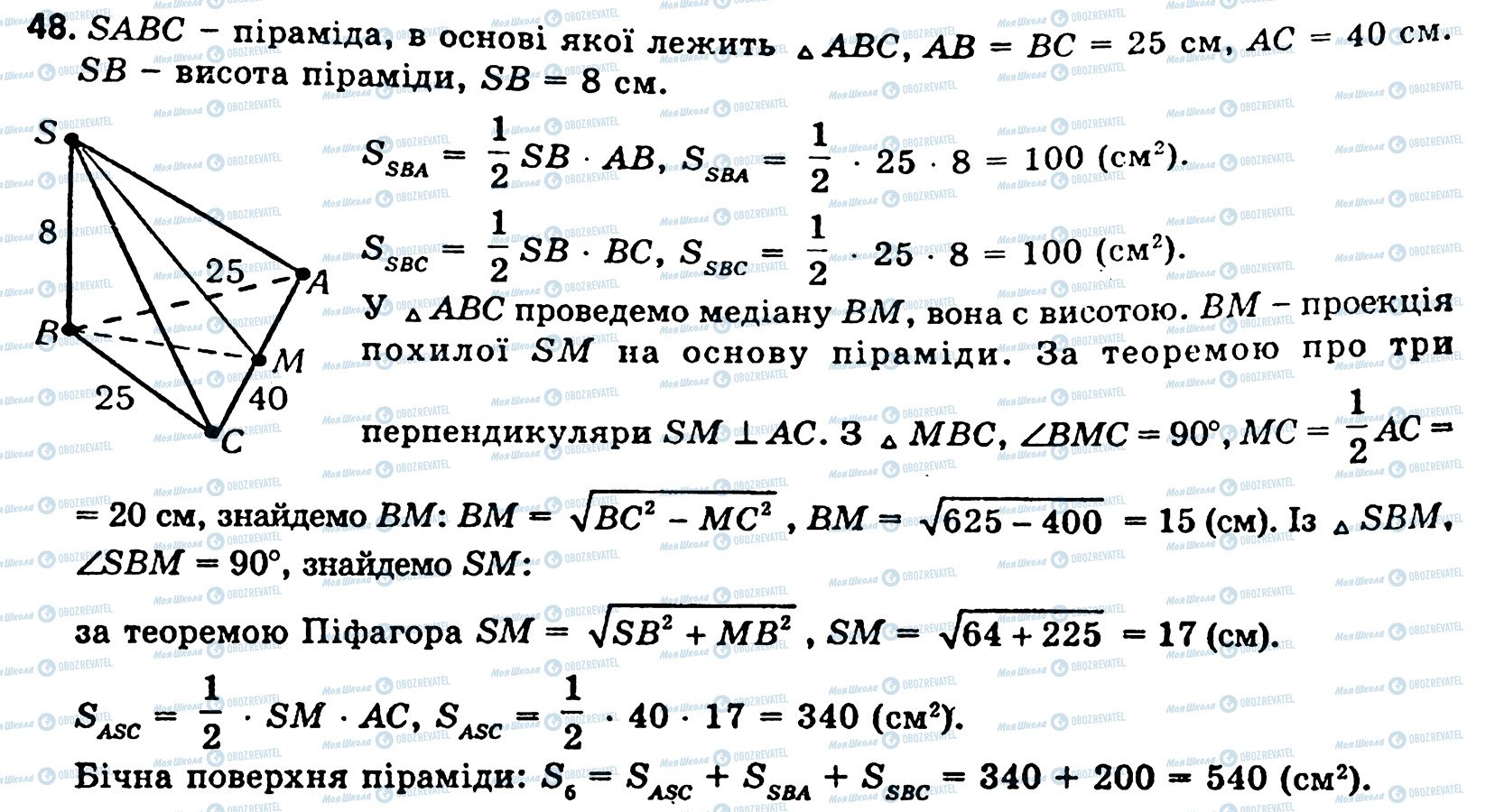 ГДЗ Геометрія 11 клас сторінка 48