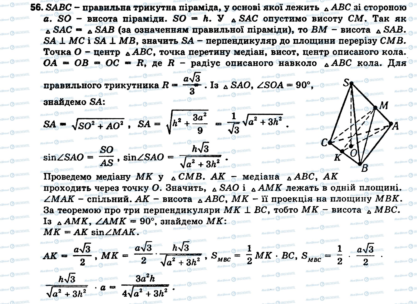 ГДЗ Геометрия 11 класс страница 56