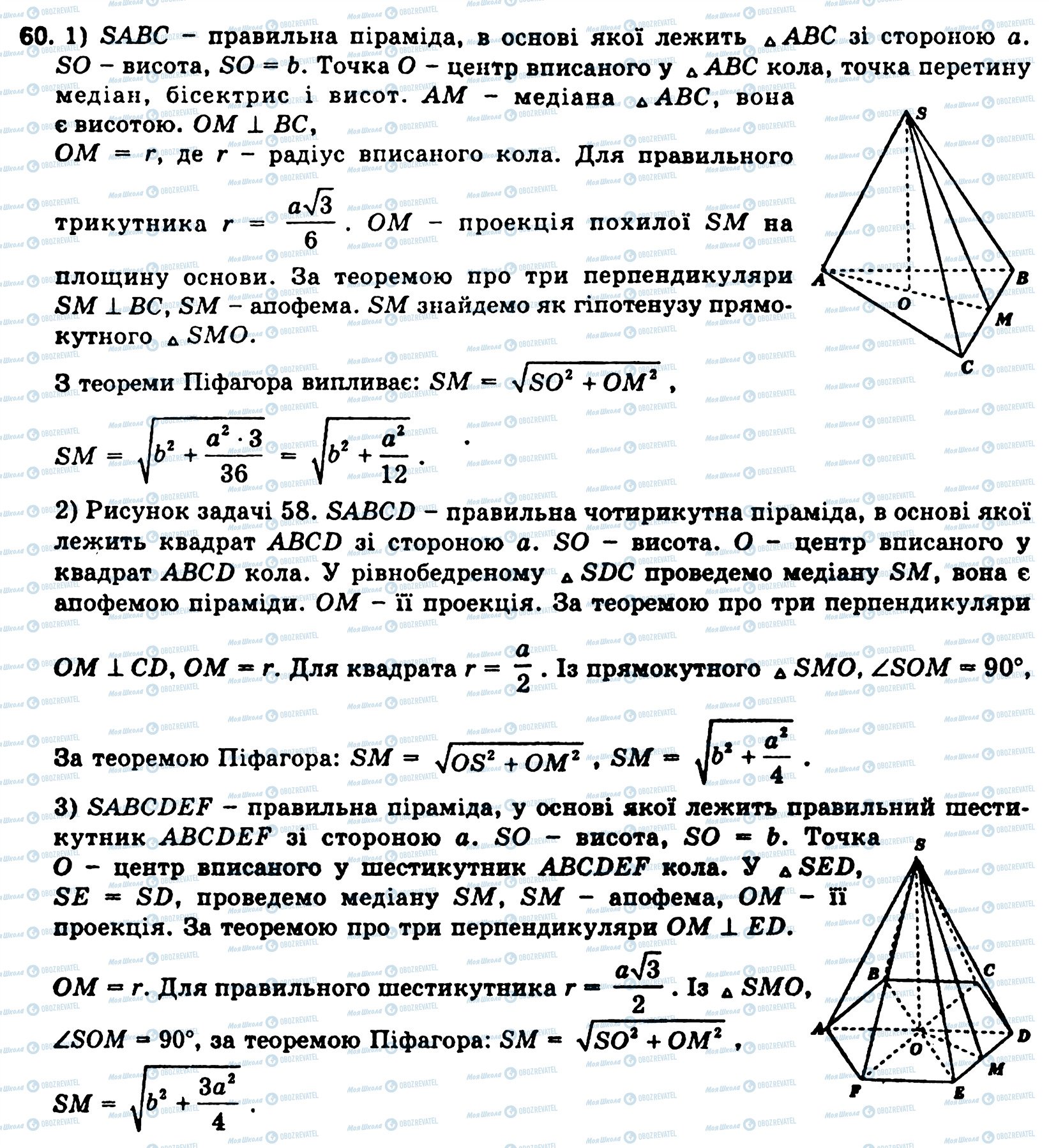 ГДЗ Геометрія 11 клас сторінка 60