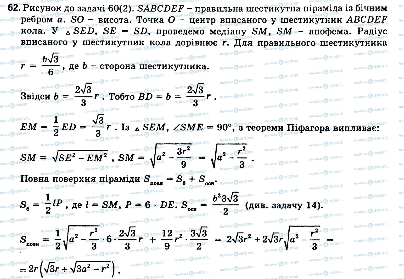 ГДЗ Геометрия 11 класс страница 62