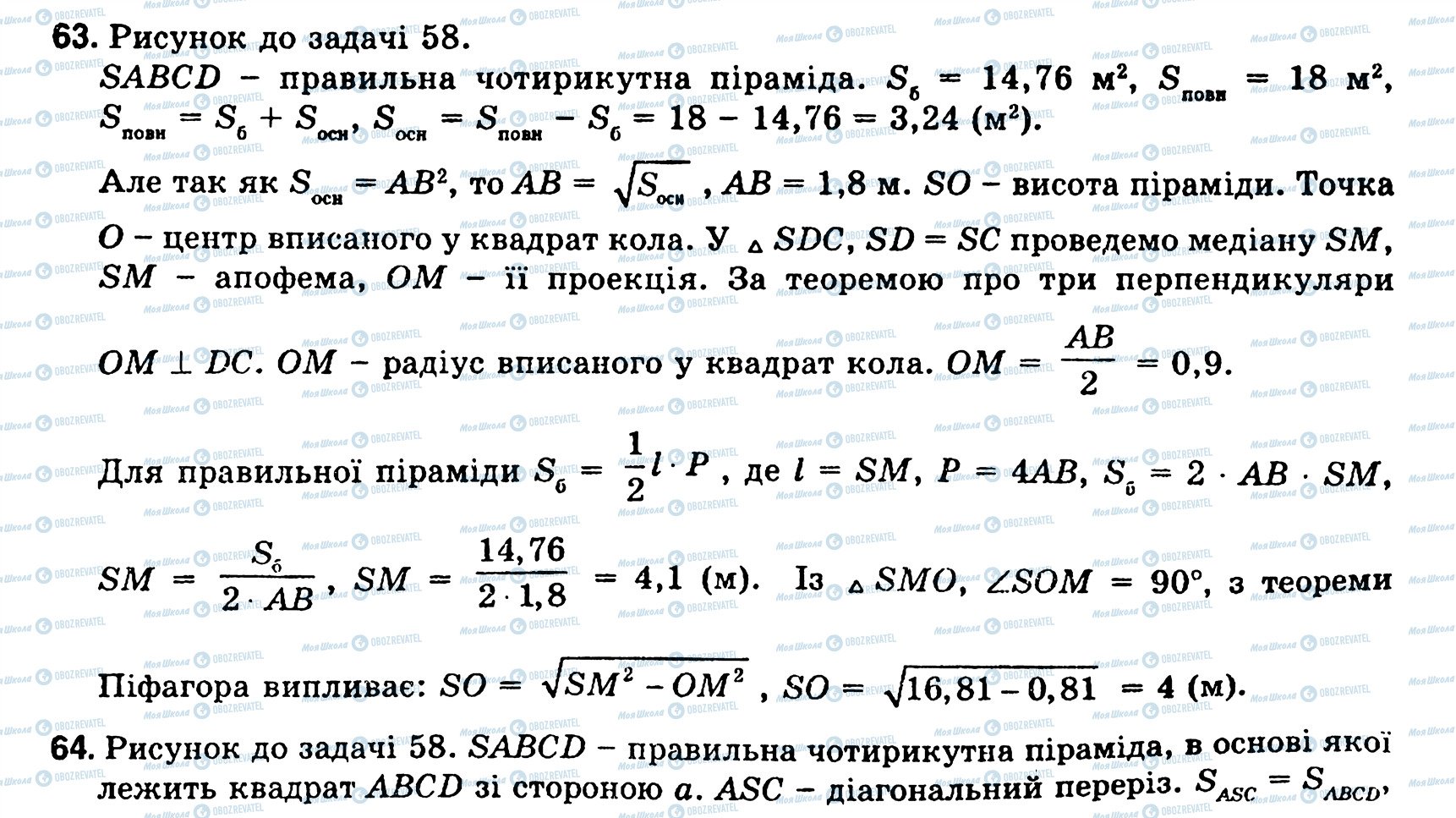 ГДЗ Геометрия 11 класс страница 63