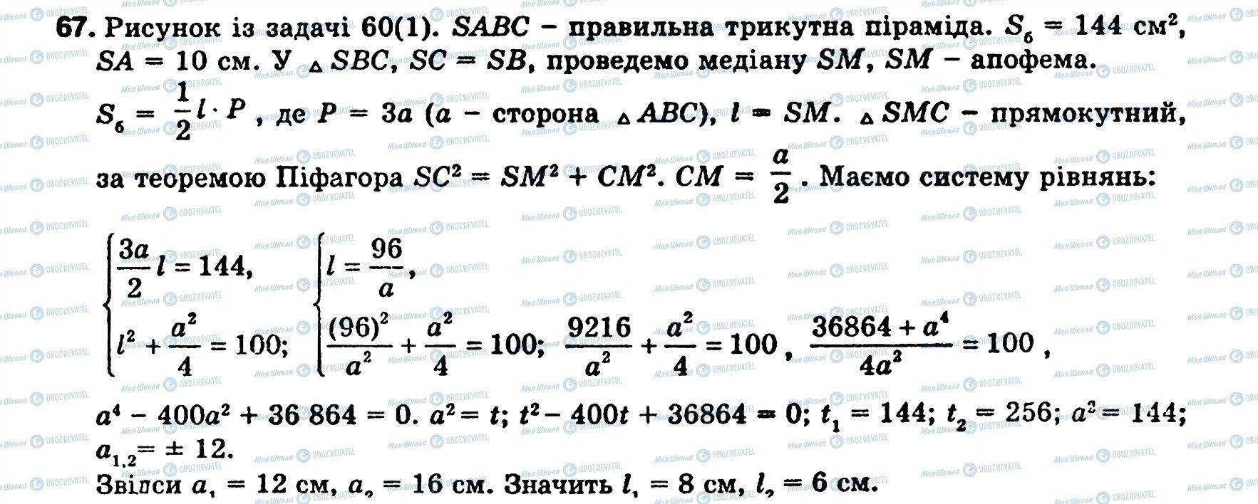 ГДЗ Геометрия 11 класс страница 67