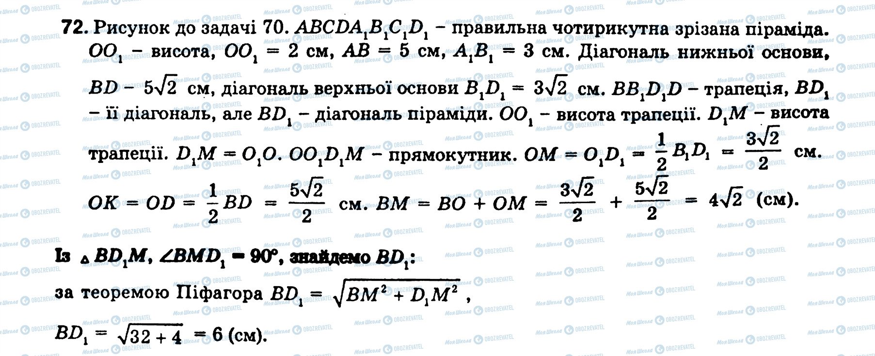 ГДЗ Геометрия 11 класс страница 72