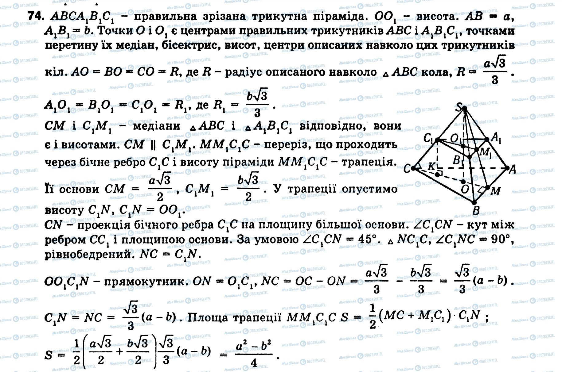 ГДЗ Геометрія 11 клас сторінка 74