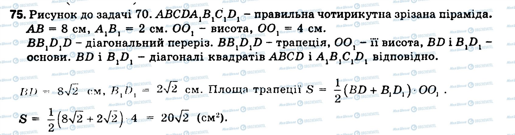 ГДЗ Геометрия 11 класс страница 75