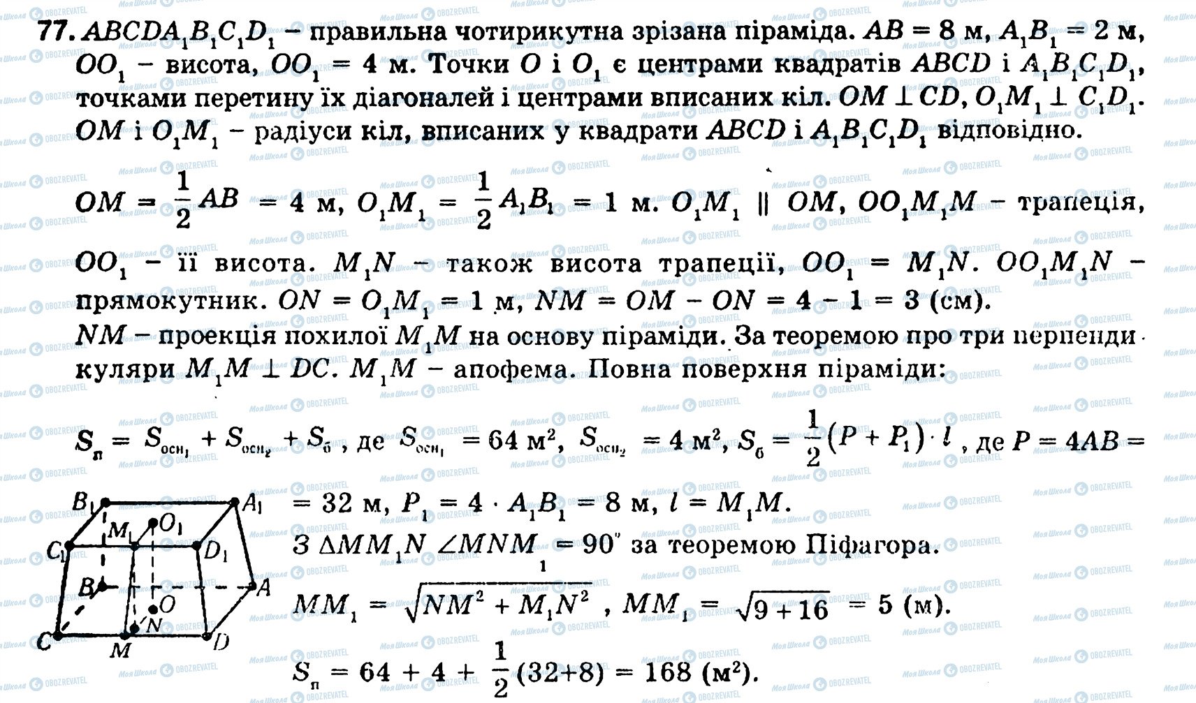 ГДЗ Геометрия 11 класс страница 77