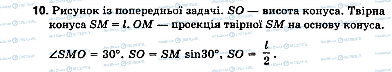 ГДЗ Геометрія 11 клас сторінка 10