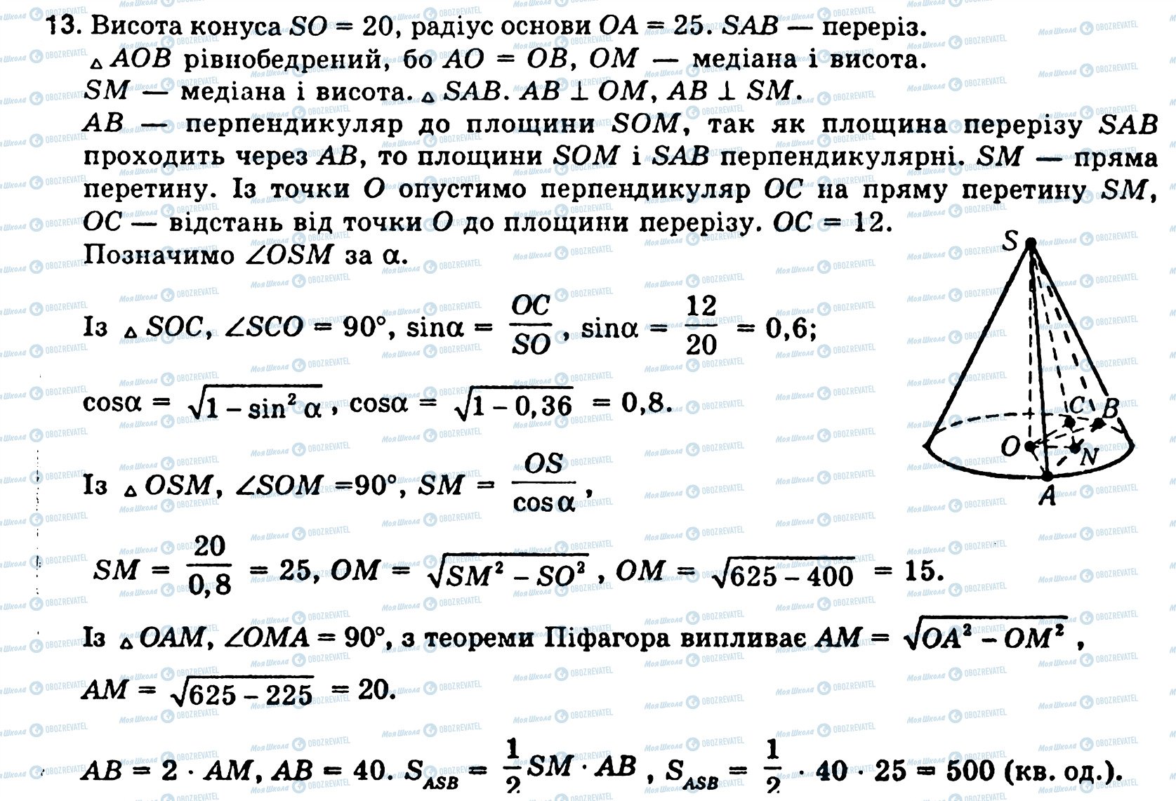 ГДЗ Геометрія 11 клас сторінка 13