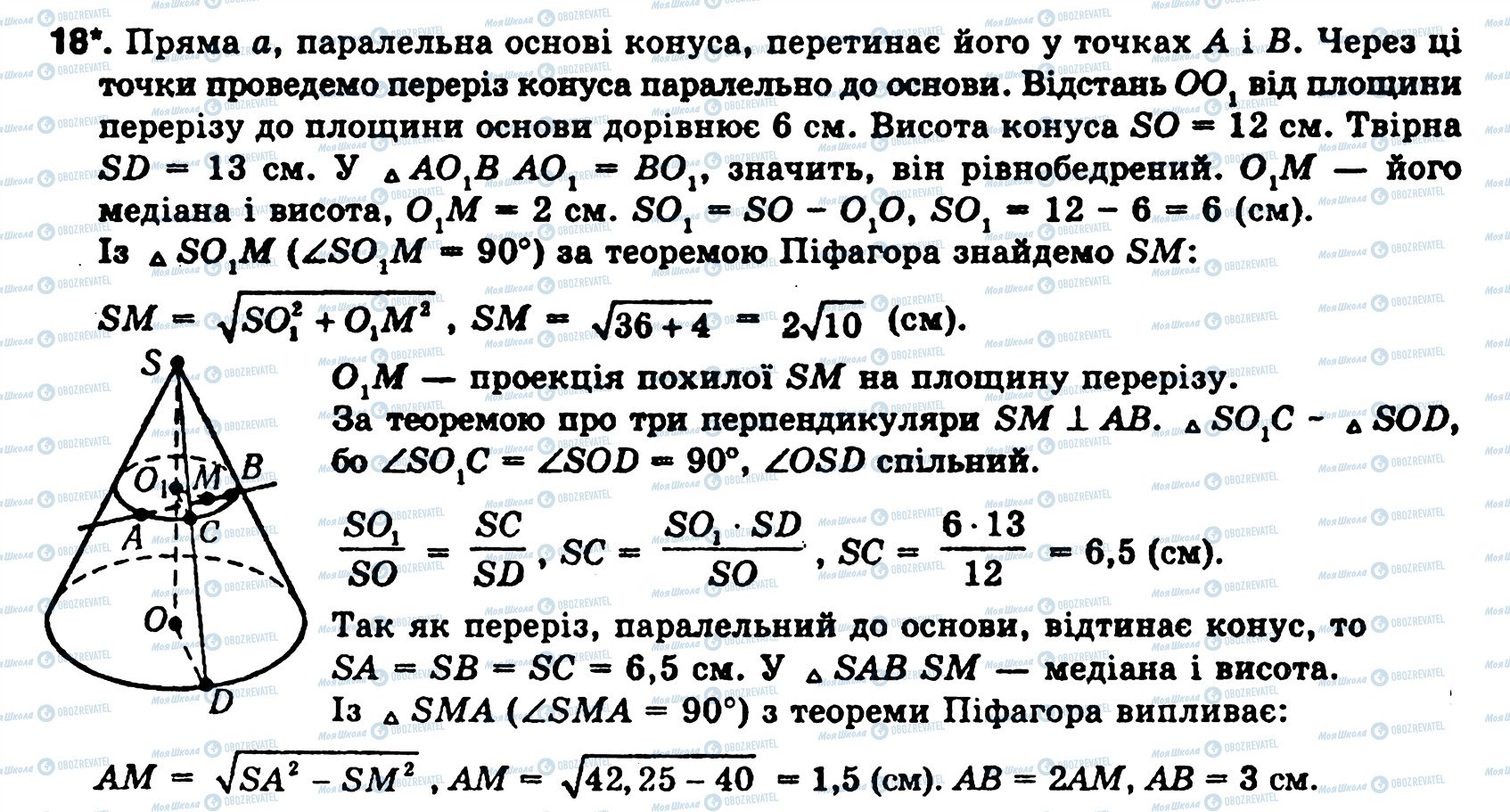 ГДЗ Геометрия 11 класс страница 18