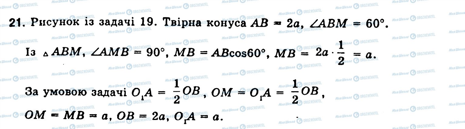 ГДЗ Геометрия 11 класс страница 21