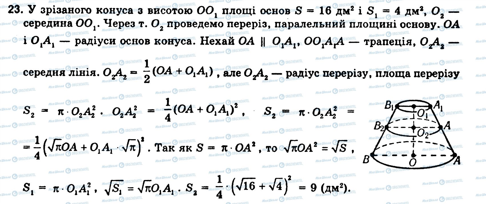 ГДЗ Геометрия 11 класс страница 23